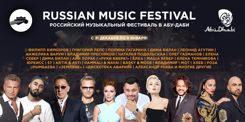 RUSSIAN MUSIC FESTIVAL - GALA DINNER - OLEG GAZMANOV, ALEXANDR REVA, ANI LORAK